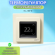 Програмований терморегулятор DeviReg Touch Бежевий 203401 фото 2