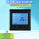 Wi-Fi Терморегулятор In-Therm PWT 002 Черный 203327 фото 2