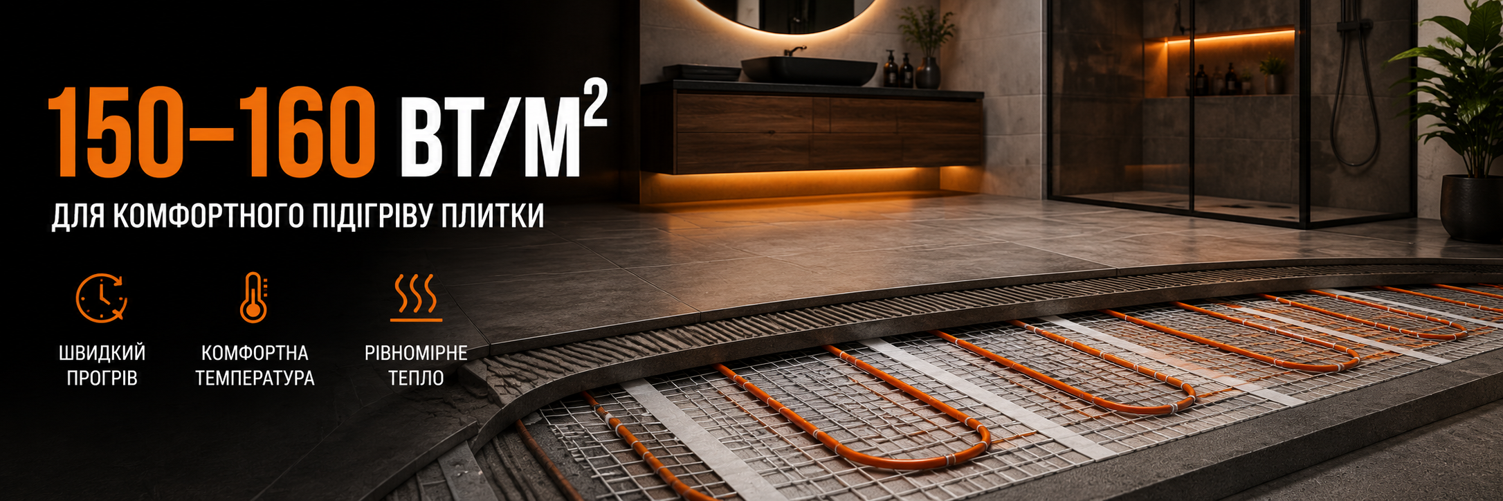 Потужність теплої підлоги під плитку Fenix